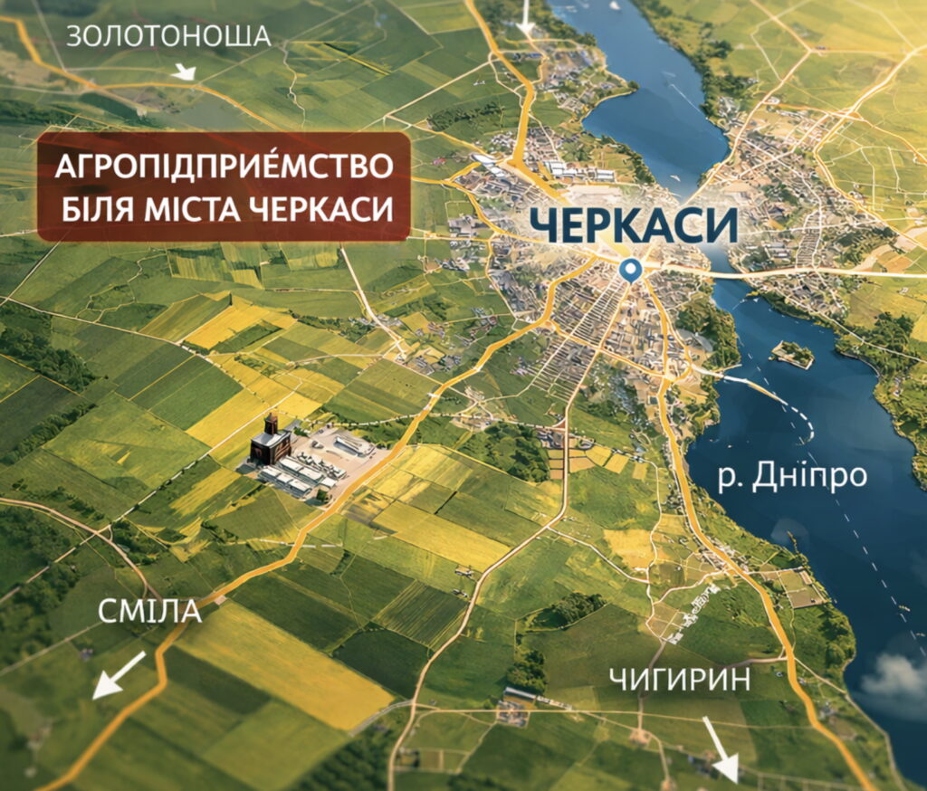 Підприємство знаходиться біля міста Черкаси.

Для працівників організовано довіз до місця роботи.